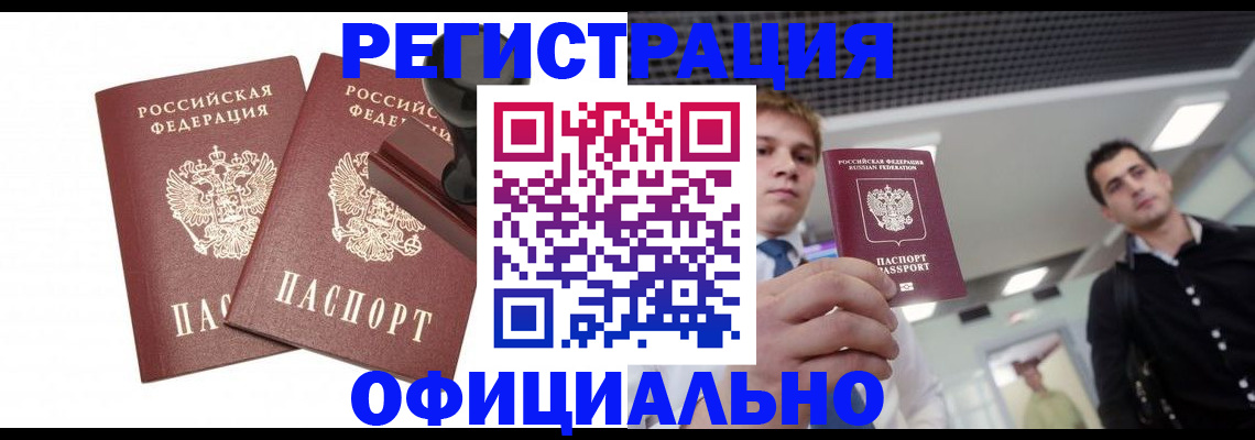 временная регистрация в квартире в Железногорск-Илимском