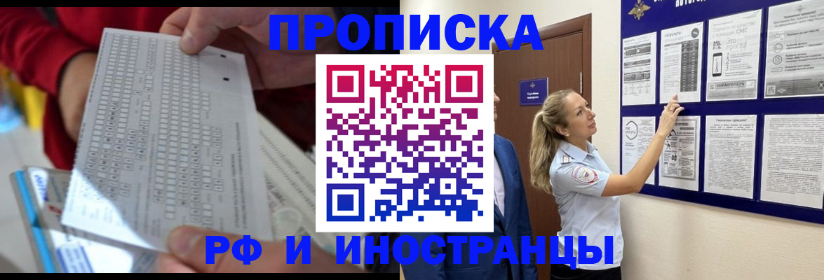 прописка 2025 в Железногорск-Илимском