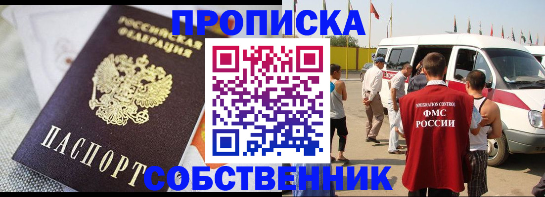 прописка иностранных граждан в Железногорск-Илимском